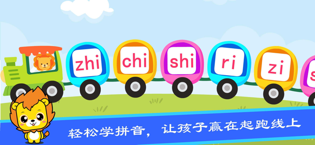 汉语拼音学习iPhone版
