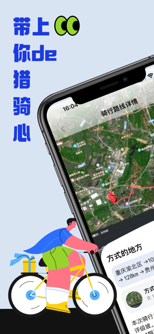 骑行APP丨骑行记录行者路线分享iPhone版