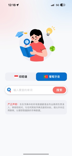 东东词典‬iPhone版