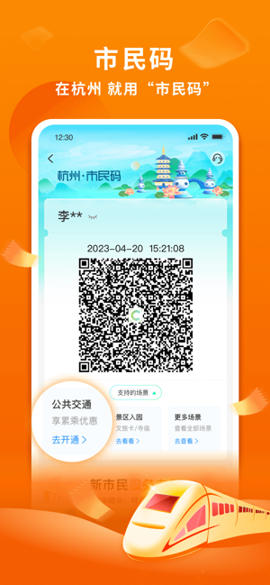 杭州市民卡AppiPhone版