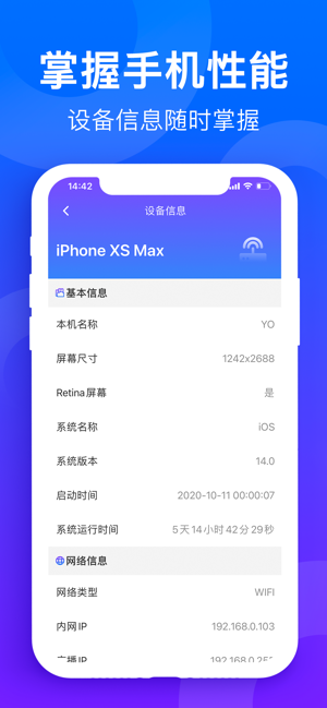 超强清理大师iPhone版