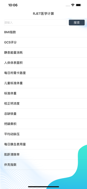 RJET医学计算iPhone版