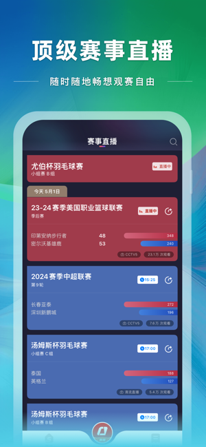 央视体育‬iPhone版