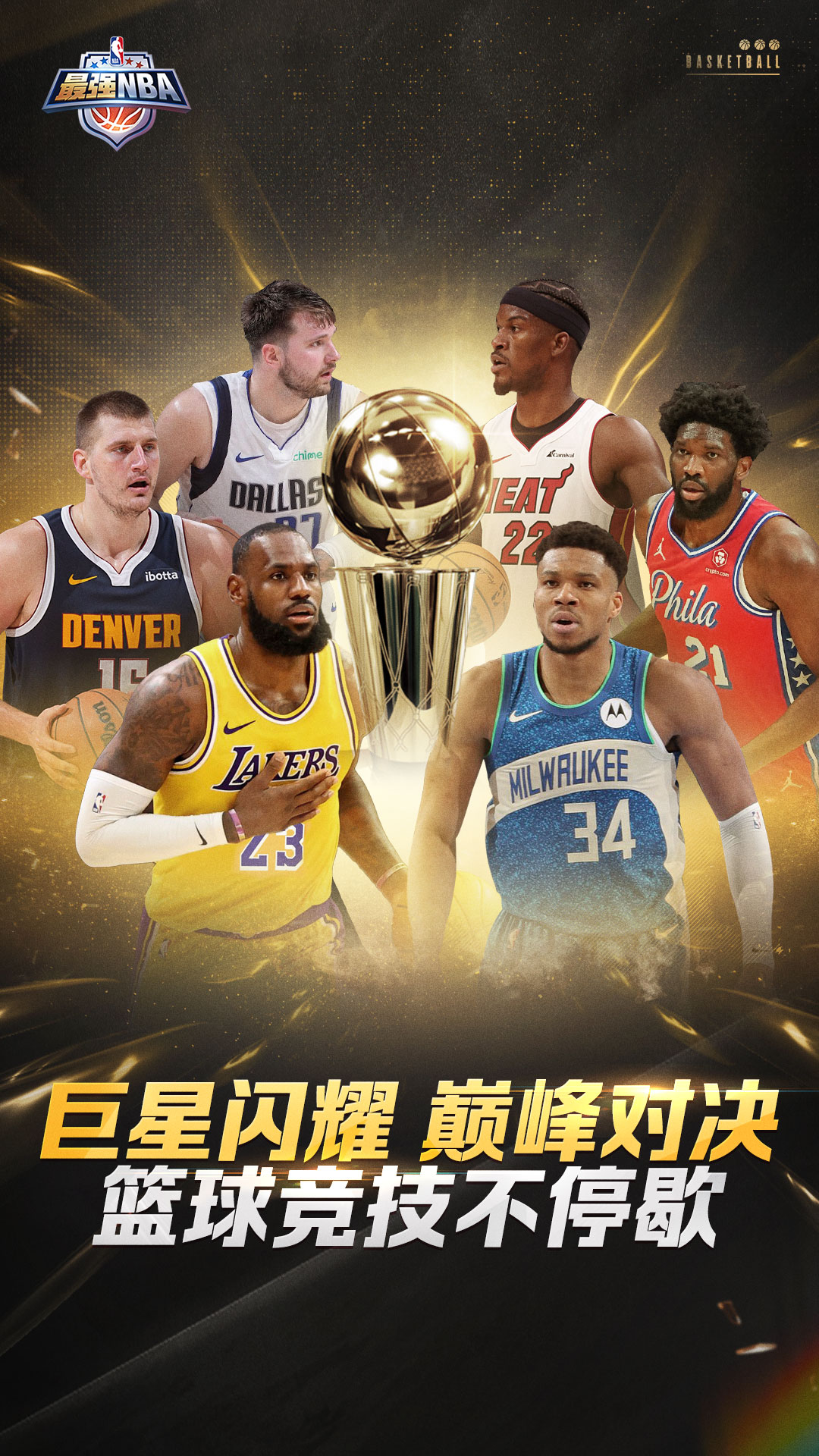 最強(qiáng)NBA