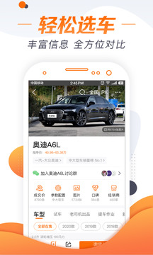 老司机汽车-专业选车买车App