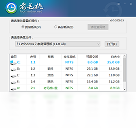 老毛桃U盤啟動裝機工具PC版