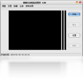 摄像头远程监控精灵PC版