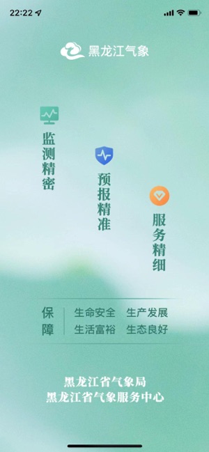 黑龙江气象‬iPhone版