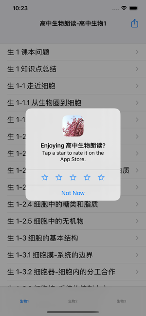 高中生物朗读iPhone版