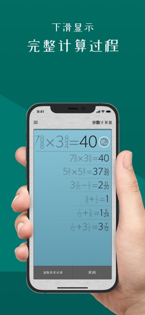 分数计算器iPhone版