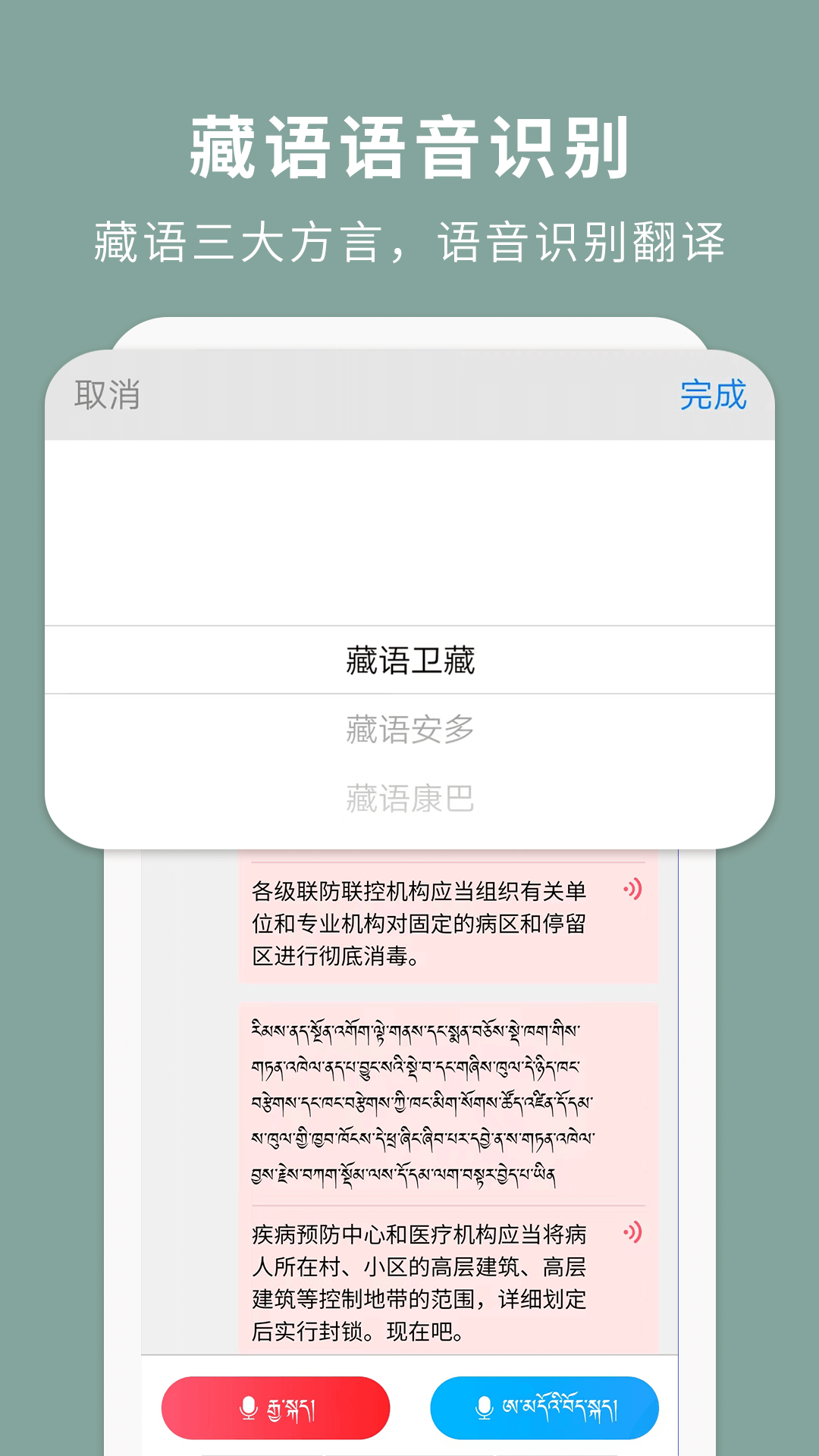藏汉翻译通
