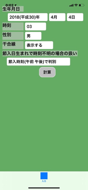 命式表iPhone版