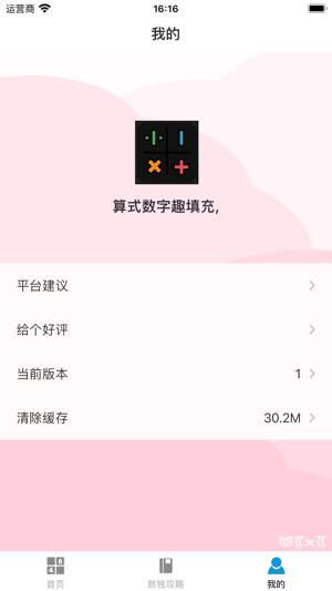 算式数字趣填充,iPhone版