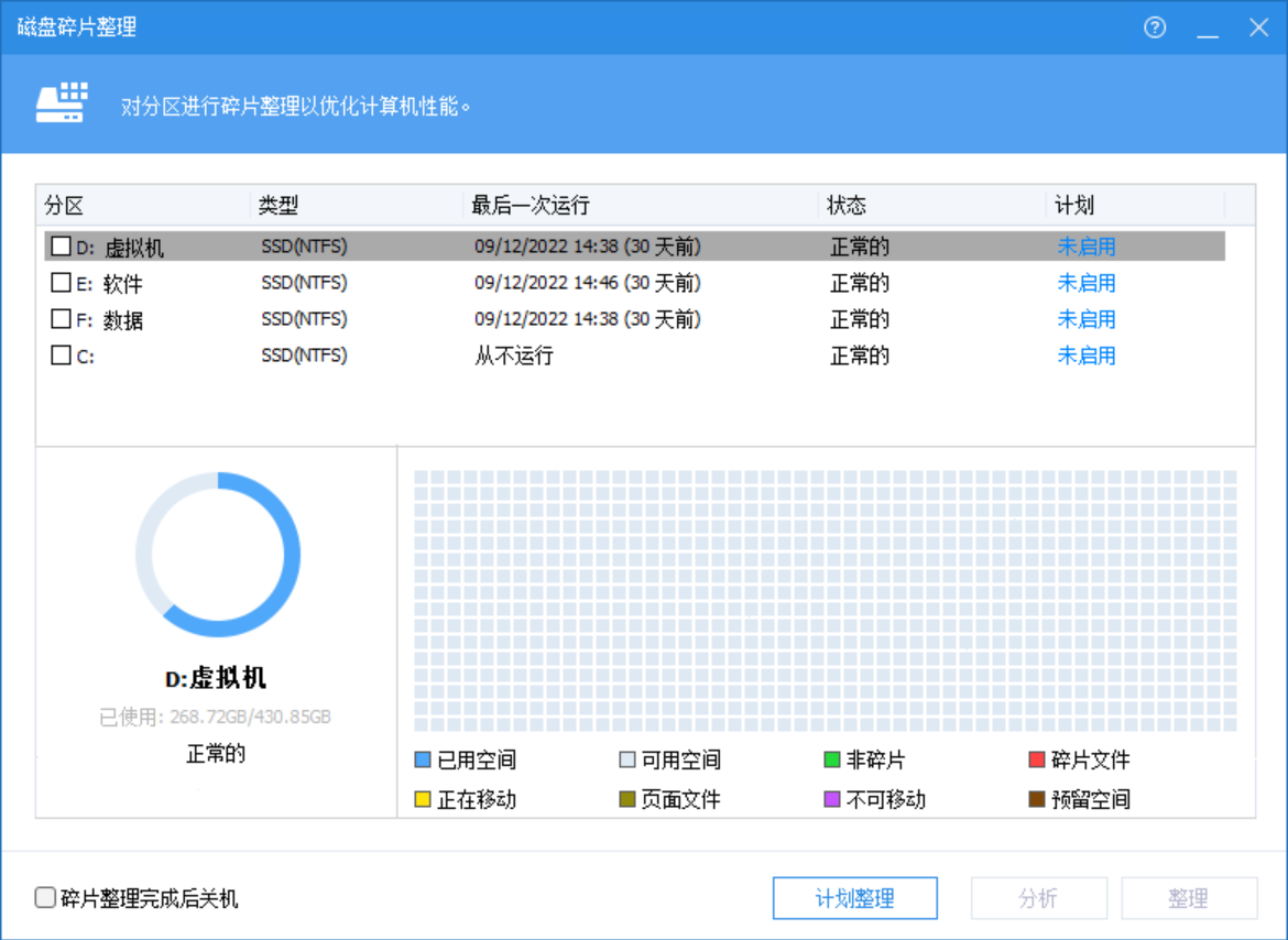 分區(qū)助手PC版