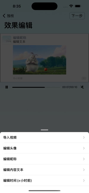 獨枝iPhone版