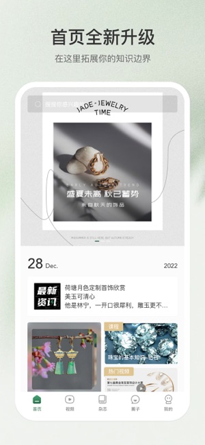 中国翡翠—珠宝爱好者必备‬iPhone版