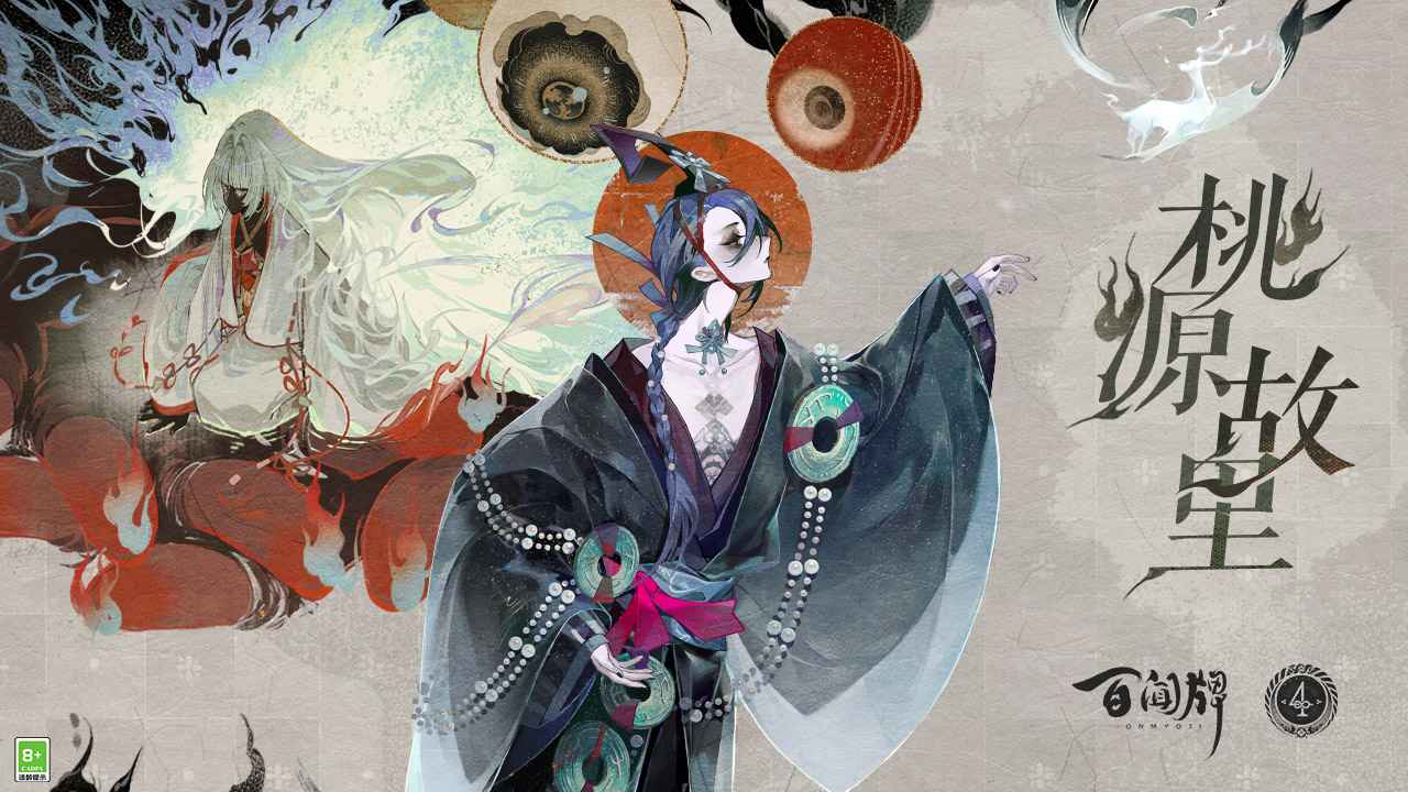 陰陽師：百聞牌鴻蒙版