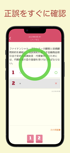 FP3級過去問アプリiPhone版