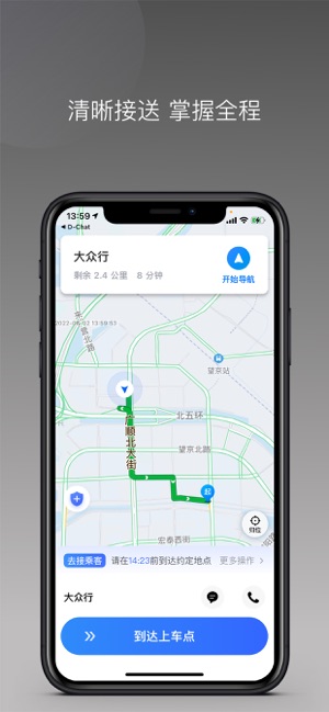 呼我司机极速版iPhone版