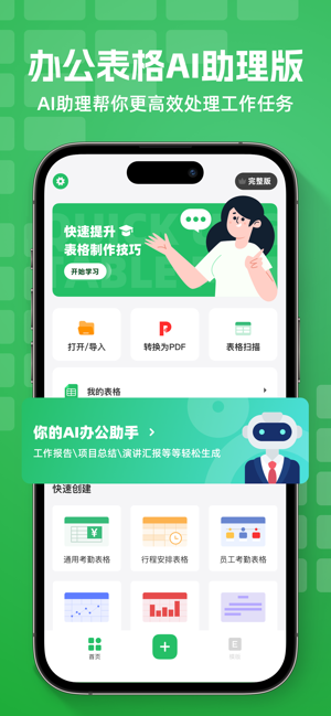 表格手机版iPhone版