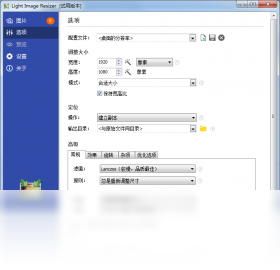 Light Image ResizerPC版