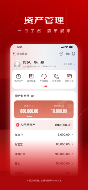 华夏手机银行‬iPhone版