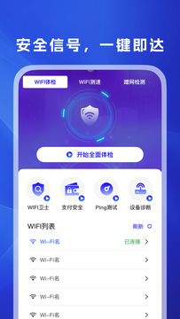 WiFi万信钥匙鸿蒙版