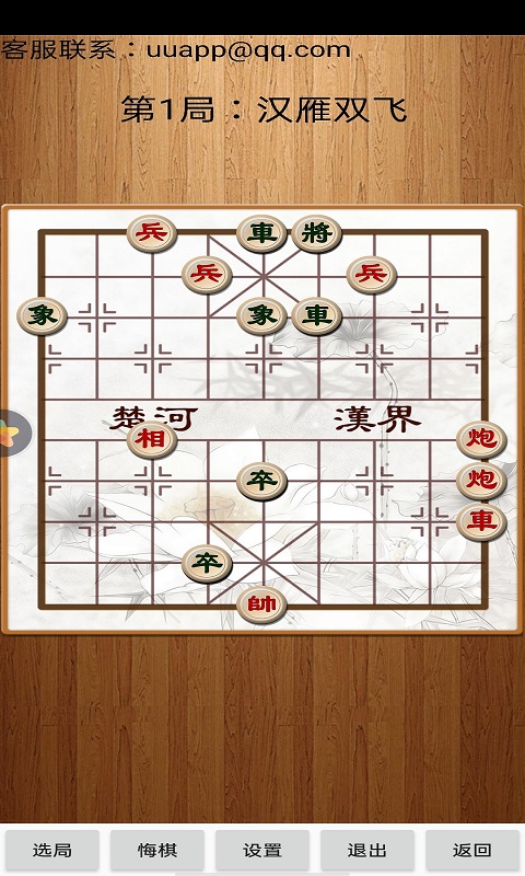 经典中国象棋鸿蒙版