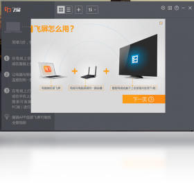 暴风飞屏 电脑端PC版