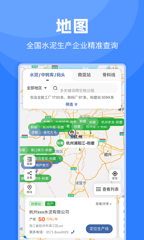 水泥網(wǎng)APP