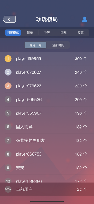 珍珑棋局iPhone版