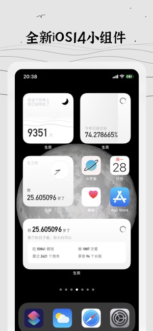 生辰—桌面时间小组件‬iPhone版