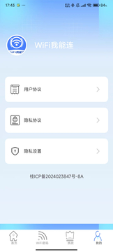 WiFi我能连鸿蒙版