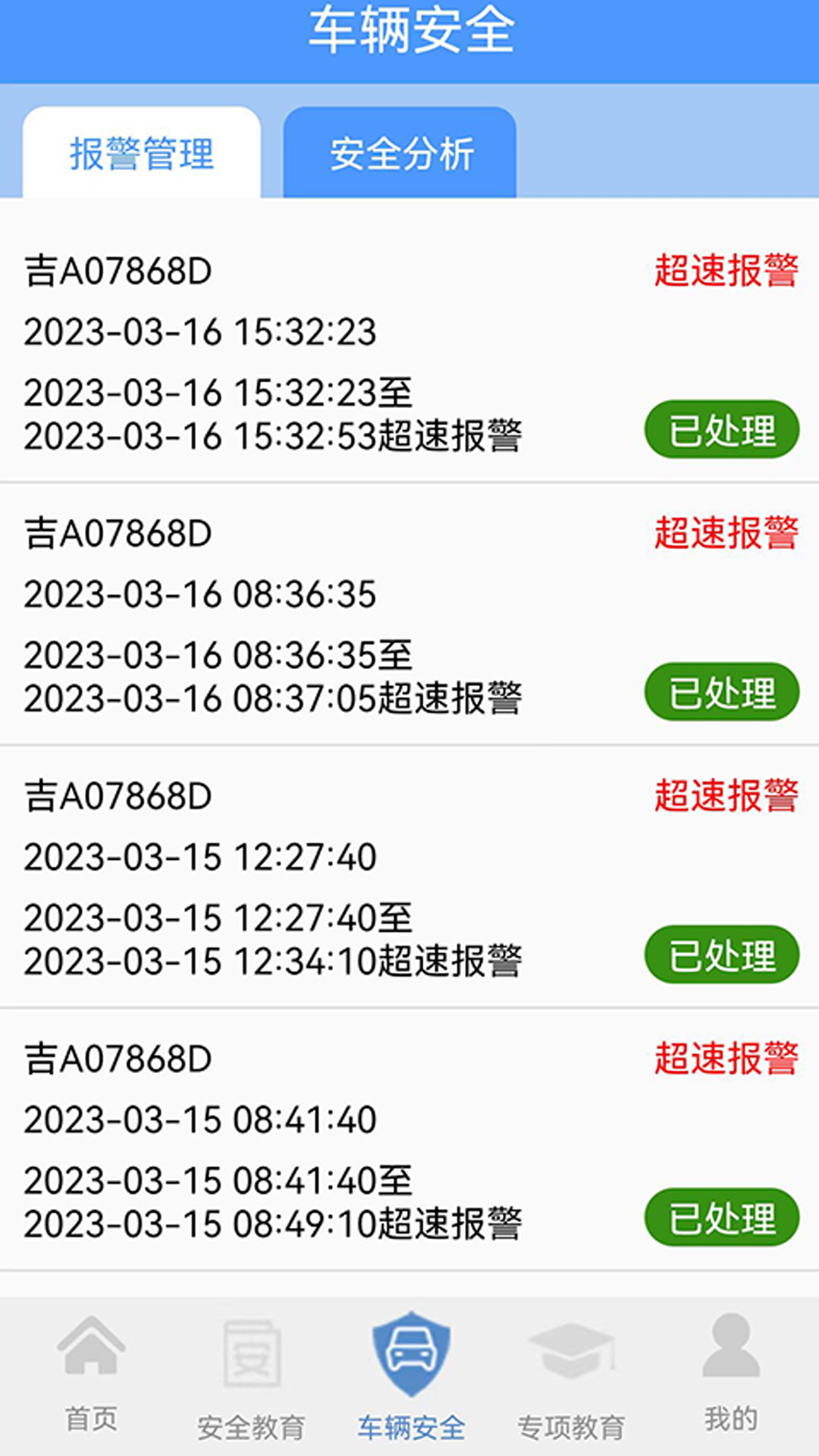 駿達(dá)交通安全教育綜合管理平臺(tái)