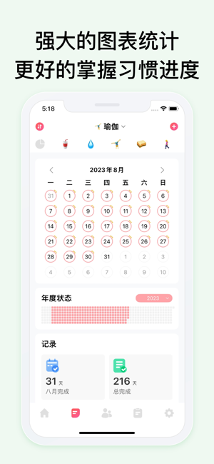 習慣清單iPhone版