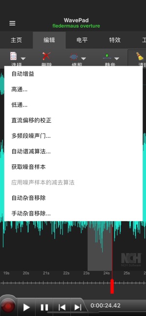 WavePad大师版2022iPhone版