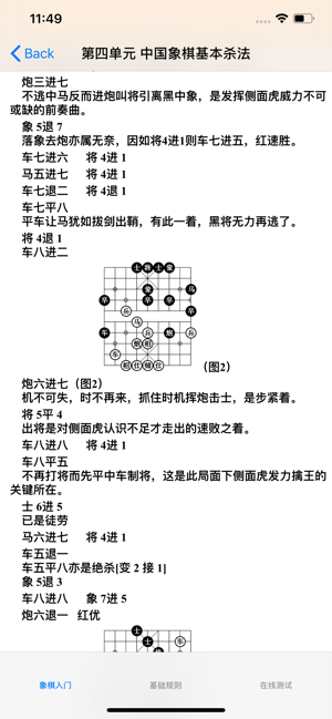 中國象棋基礎(chǔ)入門大全iPhone版