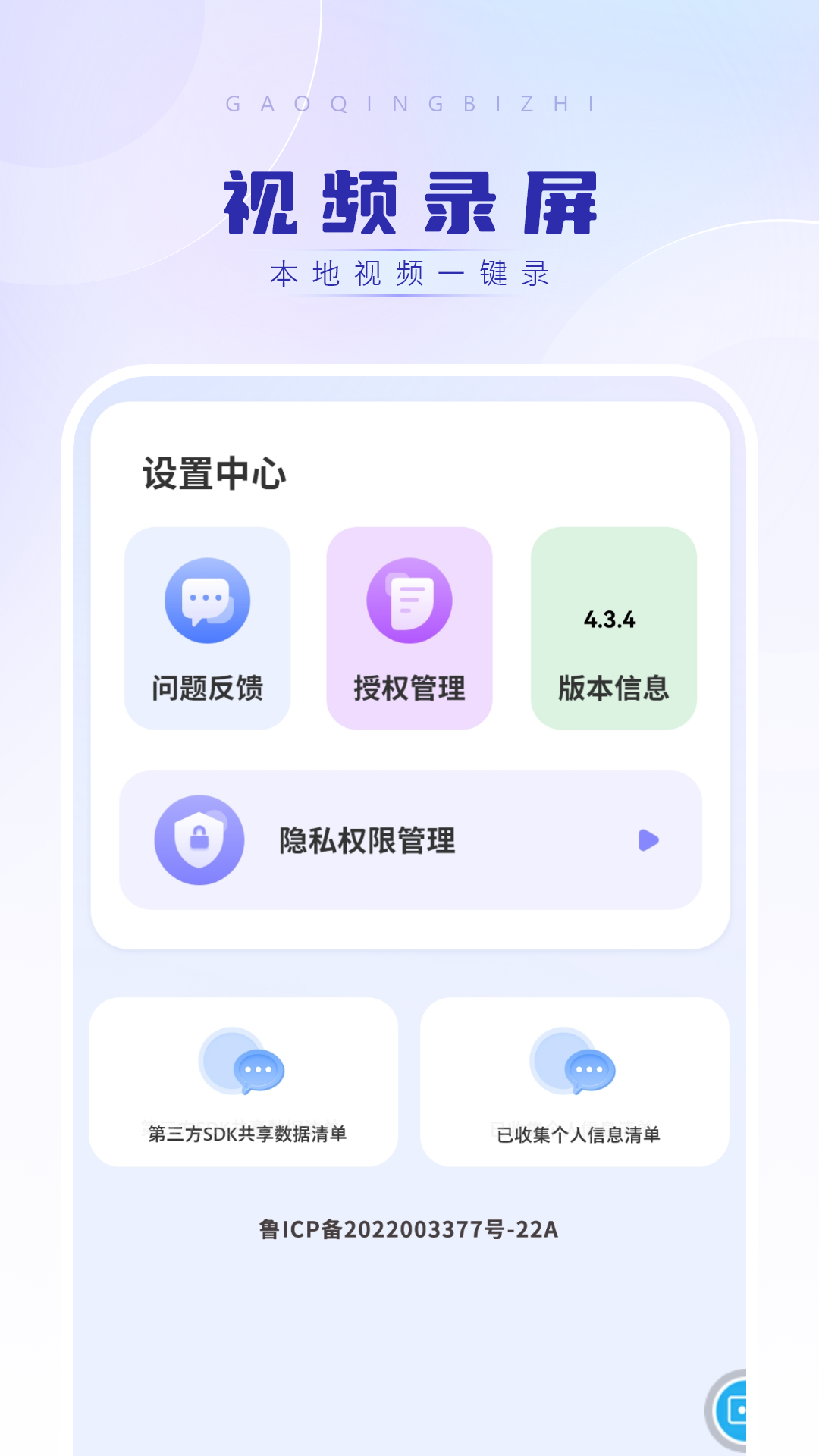 視頻錄屏