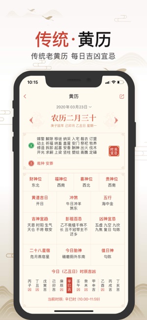 小吉歷iPhone版