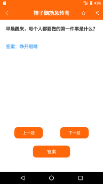 桔子腦筋急轉(zhuǎn)彎鴻蒙版