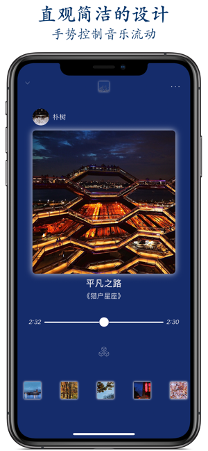 嗨阔音乐iPhone版