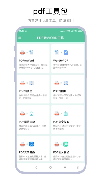 PDF轉(zhuǎn)WORD工具鴻蒙版