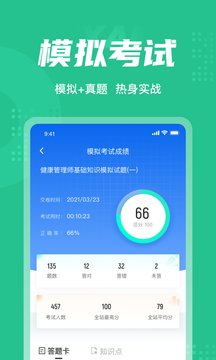 健康管理师考试聚题库