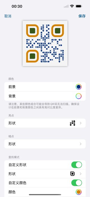 QrafterPro・二维码阅读器iPhone版