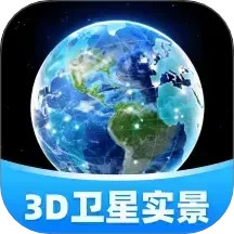 3D衛(wèi)星實景導(dǎo)航