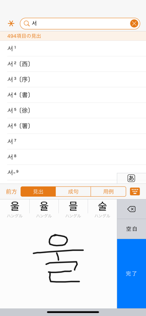 韓日?日韓辭典iPhone版