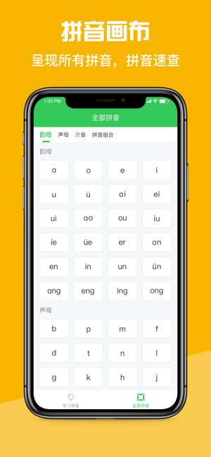班班学拼音iPhone版