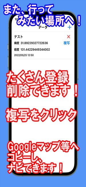 現(xiàn)在地を位置登録iPhone版