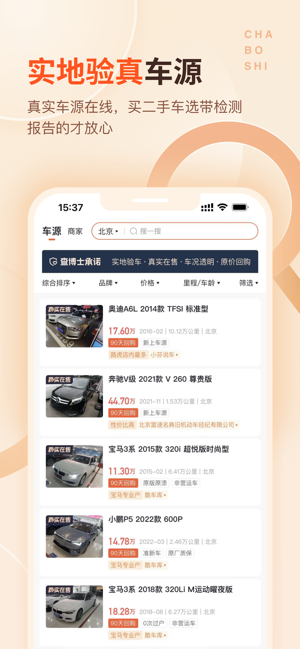二手车iPhone版