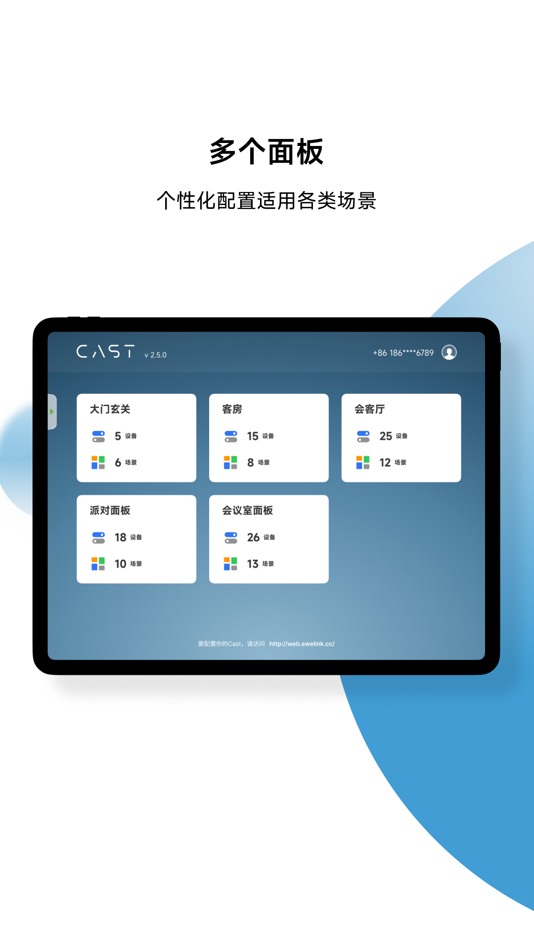易微聯(lián)CAST